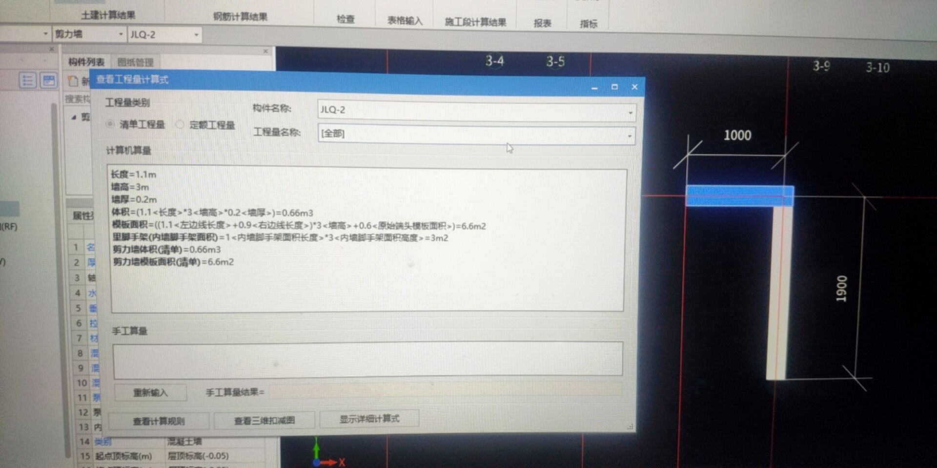 剪力墙算体积相交部位扣减无法识别，怎么办？