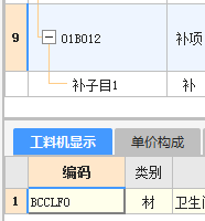 需要补项，然后他这个01B012这个编码是怎么出来的，还有下面工料机里的这个编码是怎么出来的，为啥我点补项的时候就直接是补项呢