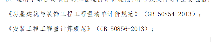 怎么确定自己审核的工程用的计价依据所采用的相关定额及取费文件呀