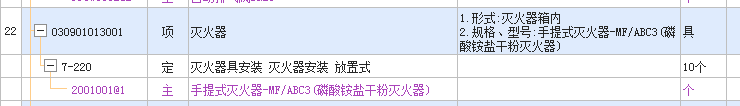 
套灭火器的做法有问题吗  套的放置式灭火器，设计说明说灭火器要放到灭火器箱内,还是说套完灭火器 还要加上我下面画的这个放置箱的定额

