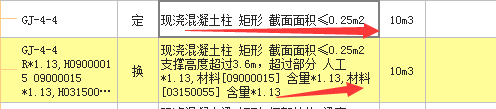 老师这两个项是一根柱混凝土体积，我想问下，第一个的体积含不含超高部分的体积？