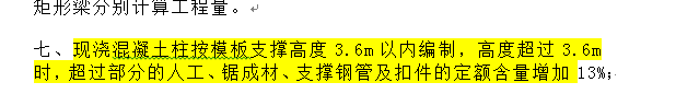 老师这两个项是一根柱混凝土体积，我想问下，第一个的体积含不含超高部分的体积？