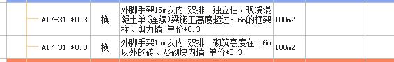 请教一下，湖北18定额，例如有三层，层高分别为4.8/3.9/3.9，梁高700，是否砌筑脚手架只用算一层的
