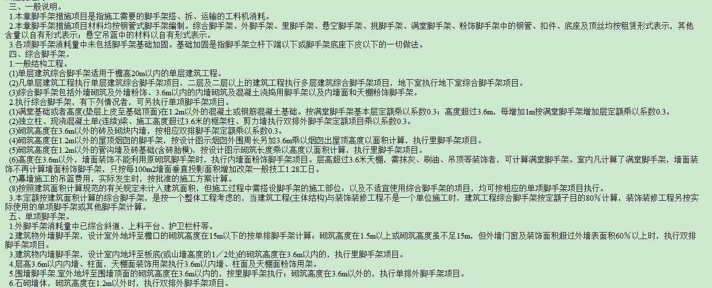 请教一下，湖北18定额，例如有三层，层高分别为4.8/3.9/3.9，梁高700，是否砌筑脚手架只用算一层的
