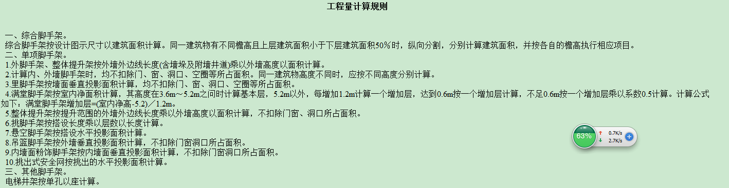 请教一下，湖北18定额，例如有三层，层高分别为4.8/3.9/3.9，梁高700，是否砌筑脚手架只用算一层的
