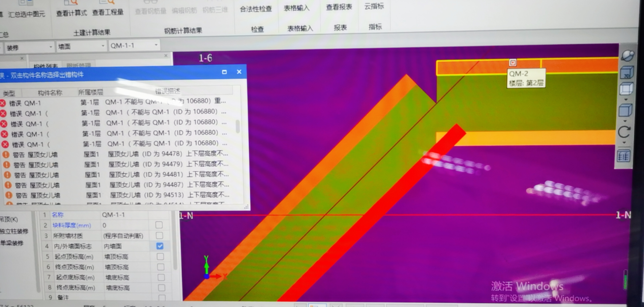 请问大家，就是汇总计算出现这种情况怎么修改啊

 是两面墙的抹灰有交叉