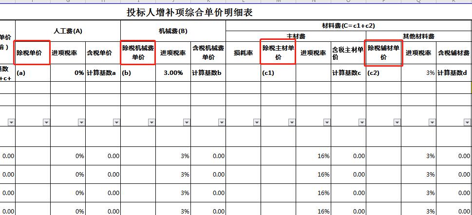 请问下，这个除税单价是怎么计算的
