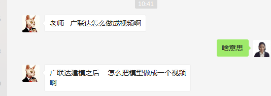 老师，广联达建模之后    怎么把模型做成一个视频啊