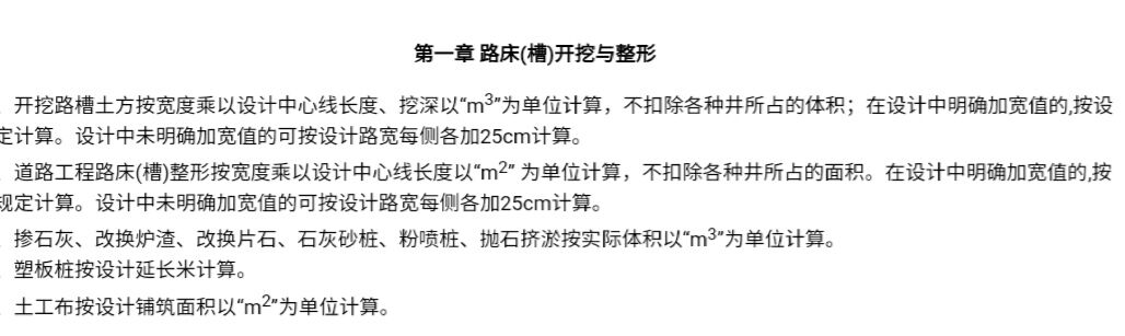 路床整形碾压是按底基层面积计算还是底基层每侧增加一定宽度的工作面？

定额说明说的不细致，哪位知道啊