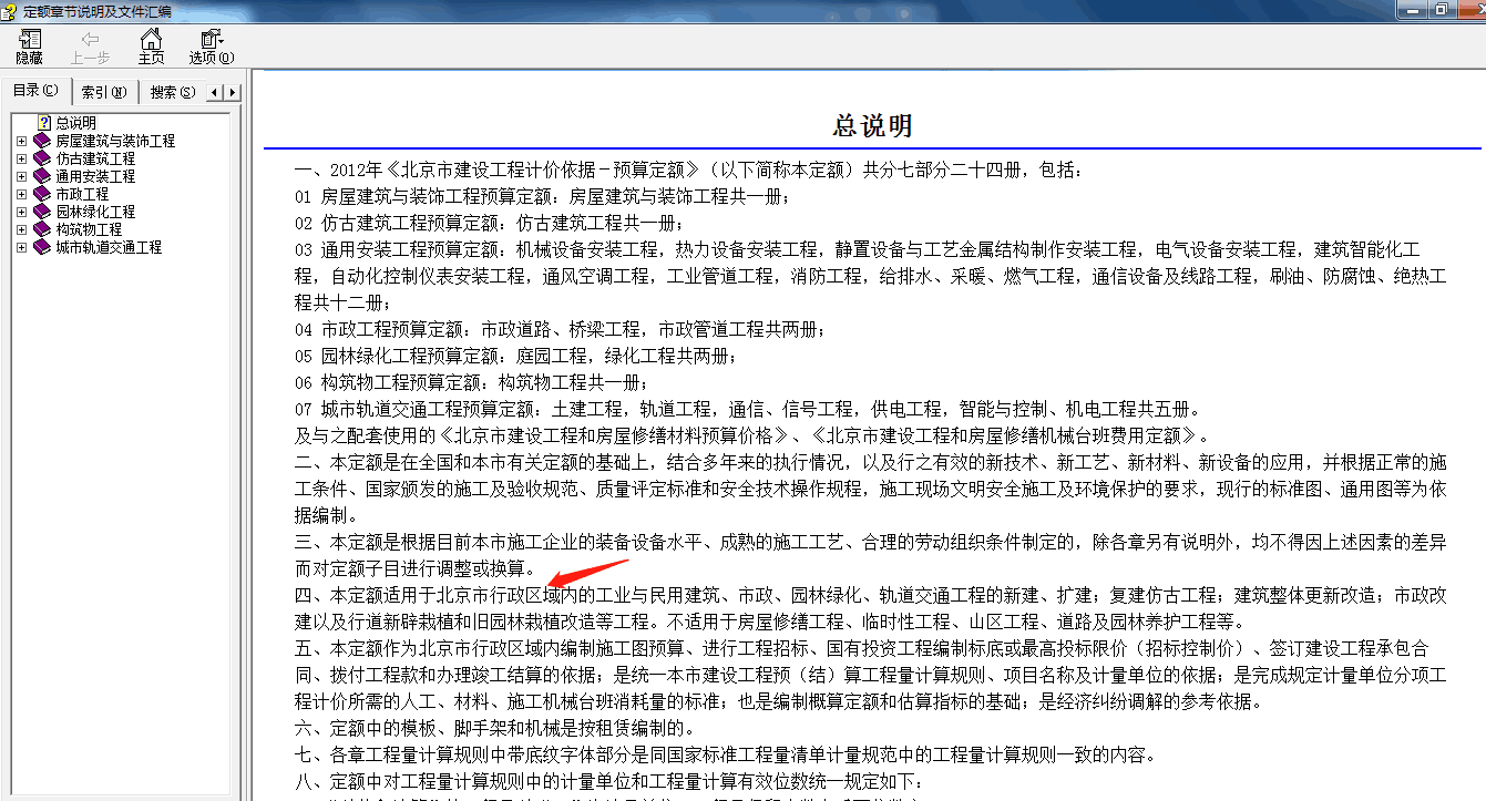 北京市行政区域内 是什么范围呢？
