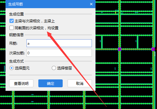 请问一下这个结构设计说明里面的附加箍筋和吊筋有什么好的方法布置呀？和软件里面相反