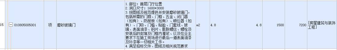 老师，这样一个项目特征描述 
，我如何套项呀？我现在有1樘磨砂玻璃门全部完成的含增值税单价为6200元。