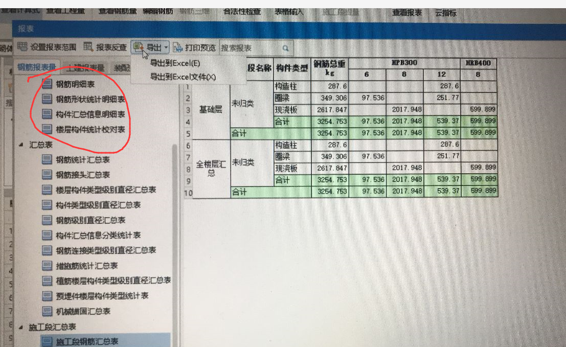 姐姐，工程量和计算公式怎么导出来