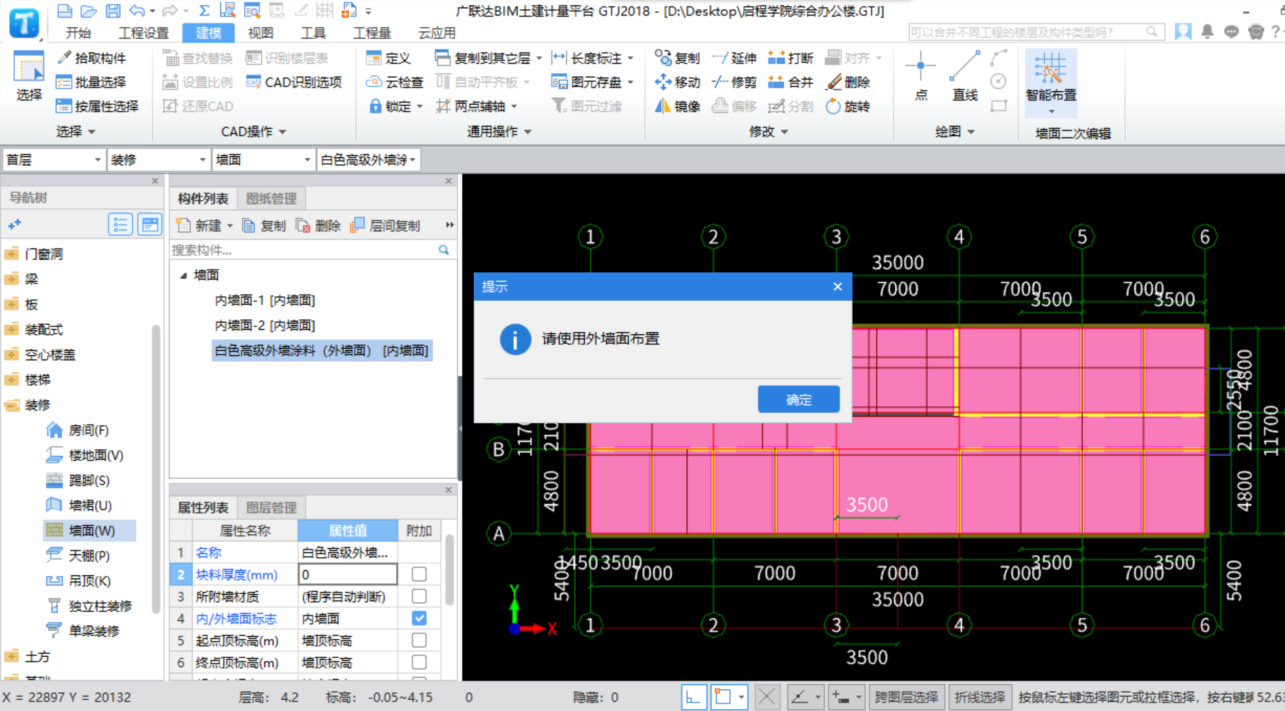 你好，请问用“智能布置”怎么显示这样呢？“点画”又可以布置外墙涂料