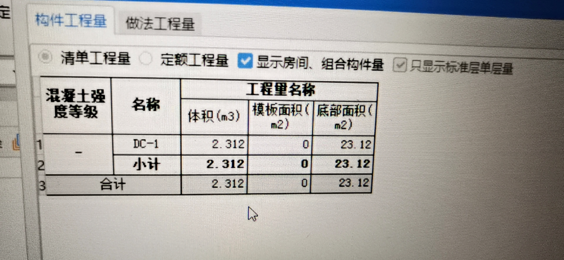 请问GTJ2018中垫层模板量为0
该怎么设置?