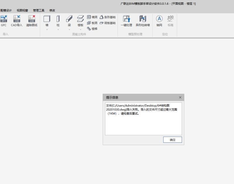 cad图纸导入广联达导入不进去，怎么回事？
