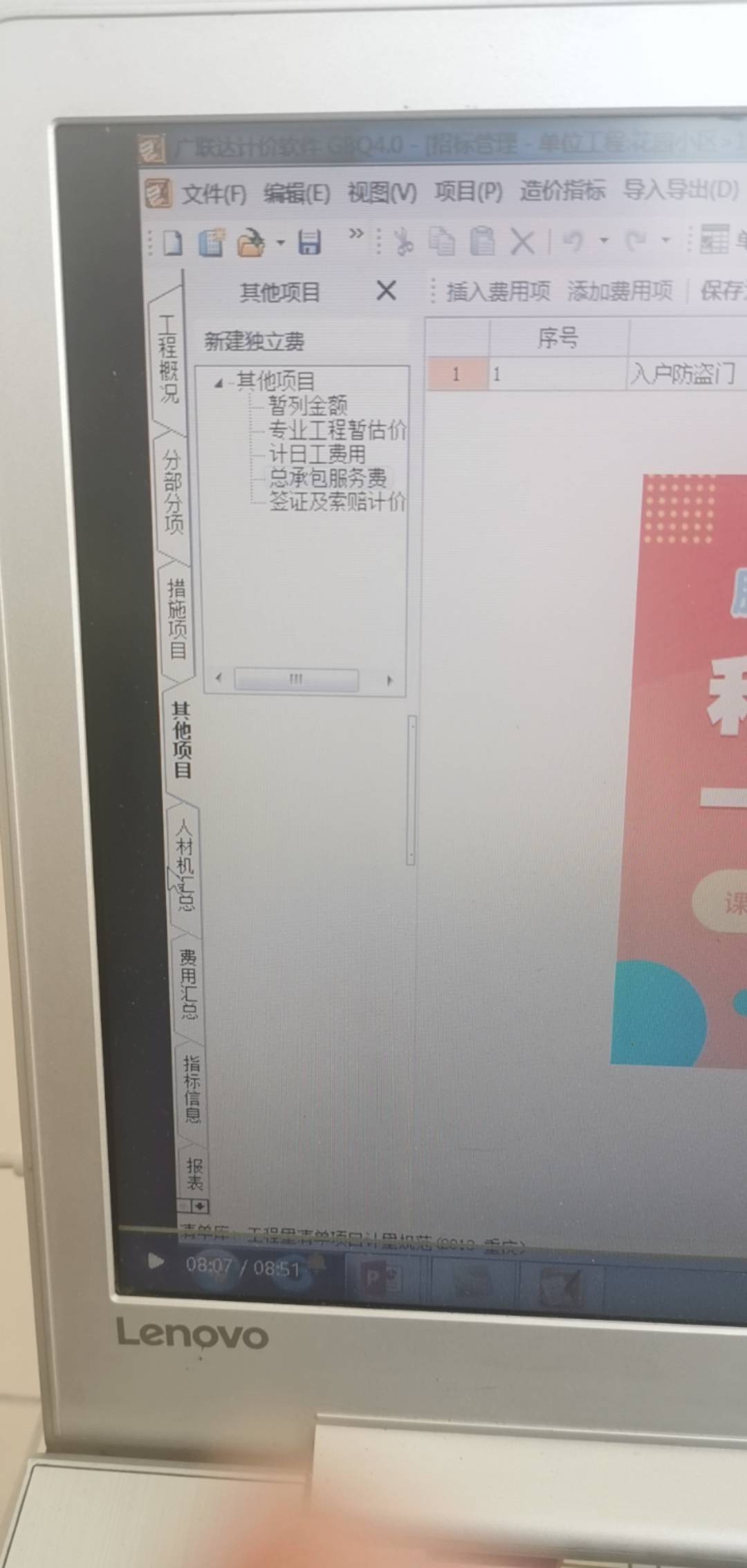 为什么措施项目下面没有其他项目费呢