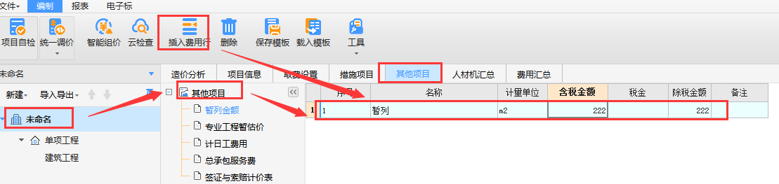 为什么措施项目下面没有其他项目费呢
下面这个是课件里的
天津地区的
 