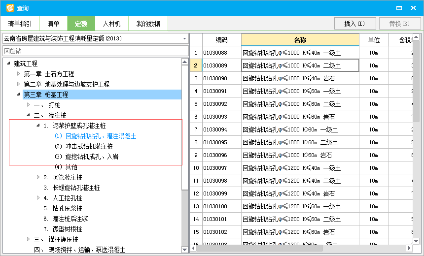 请问下正反循环灌注桩应该套用什么定额