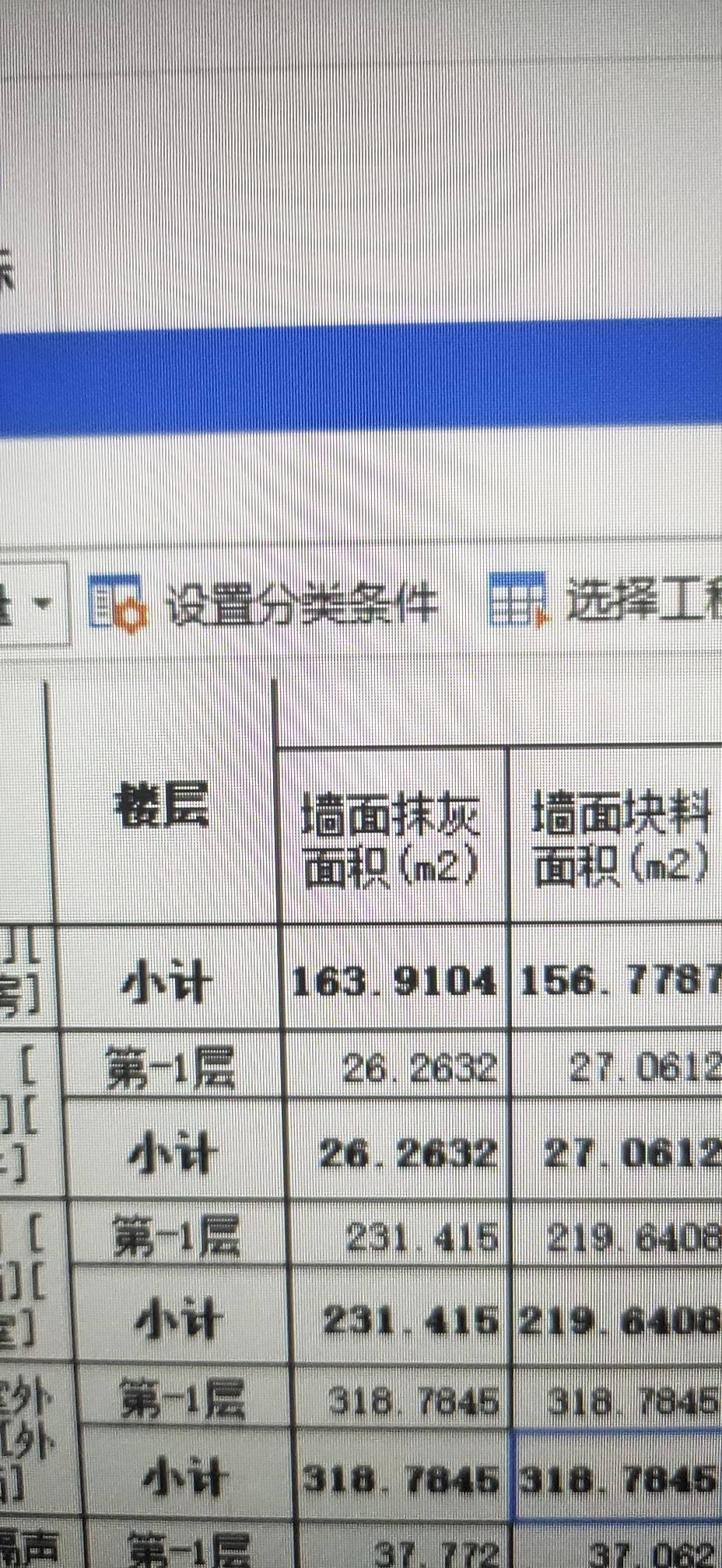 墙面抹灰面积和墙面块料面积有什么区别？
