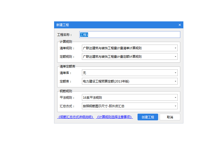 老师好，我所在项目是内蒙古鄂尔多斯，项目工程结算采用2013电力预算定额，那我用GTJ2018工程量算量软件时，前面我该怎么设置