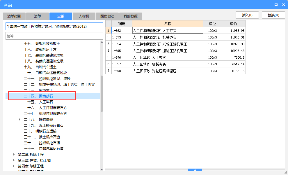 管道沟槽中粗砂回填套什么定额，单方造价多少钱？这样套定额对吗？老师？