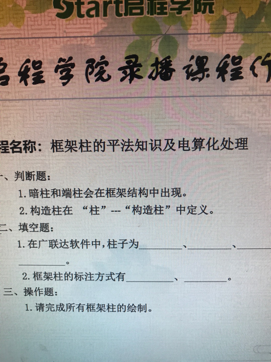 构造柱是主体结构还是二次结构？如果是二次结构，为 什 么作业中构造柱在“柱”--“构造柱”中定义是正确的。