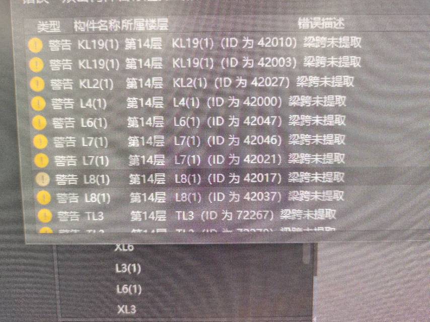 这个梁跨未提取，需要如何操作