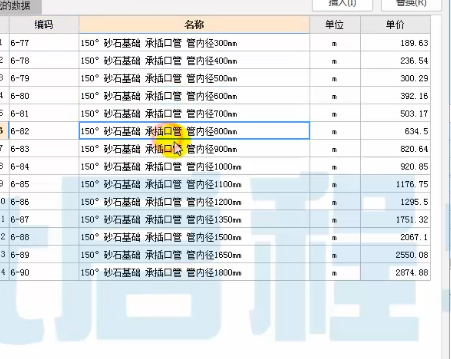 老师我想问一下  第一个是不是包含了基础的  第二个是我们深圳当地的定额  我是不是还要再单独套管道基础
