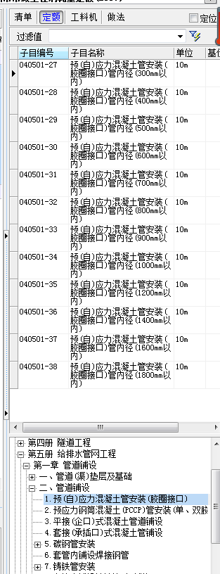 老师我想问一下  第一个是不是包含了基础的  第二个是我们深圳当地的定额  我是不是还要再单独套管道基础
