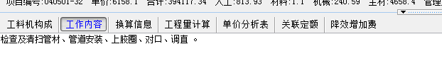 老师我想问一下  第一个是不是包含了基础的  第二个是我们深圳当地的定额  我是不是还要再单独套管道基础
