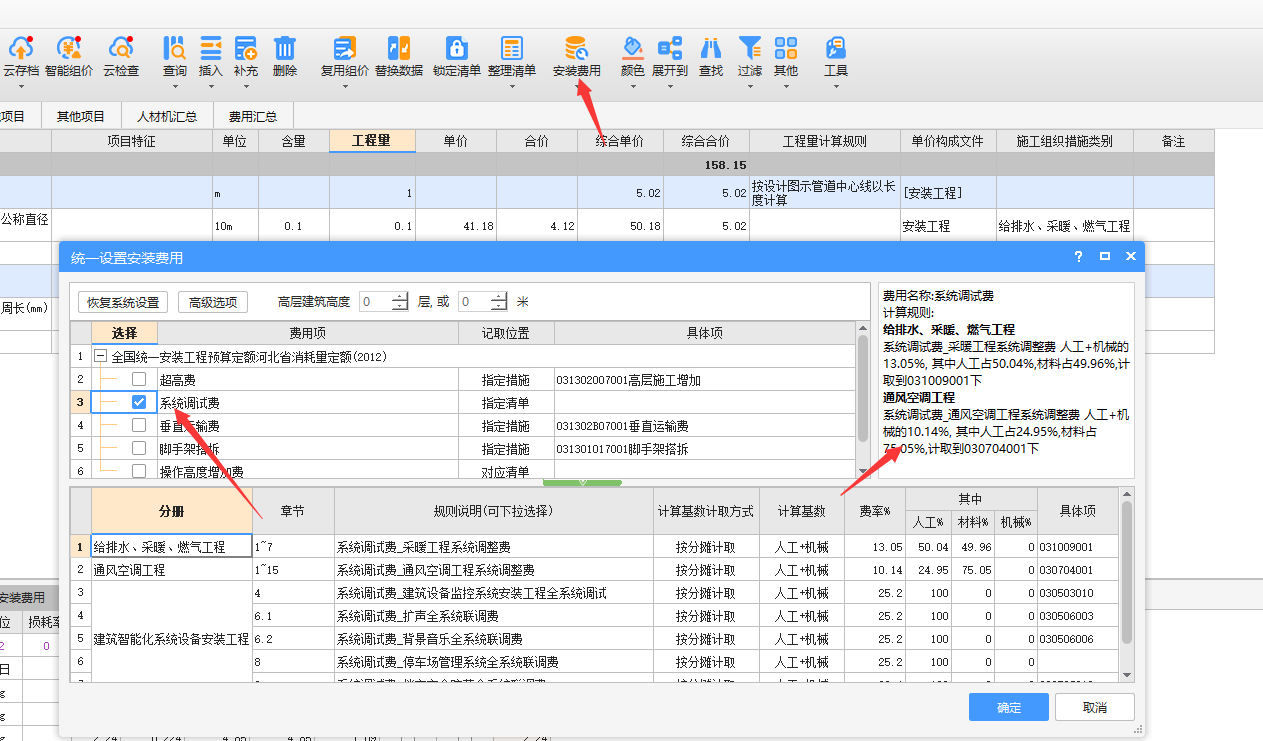 通风工程检测调试，如何套定额