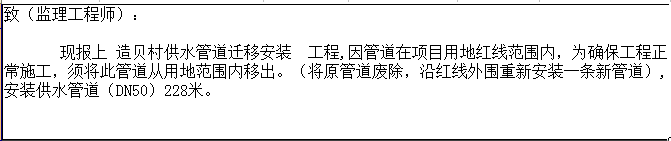 因管道在项目用地红线范围内，为确保工程正常施工，须将此管道从用地范围内移出。（将原管道废除，沿红线外围重新安装一条新管道）,安装供水管道（DN50），请问新安装的供水管道（DN50）的长度跟原管道的长度怎么计算