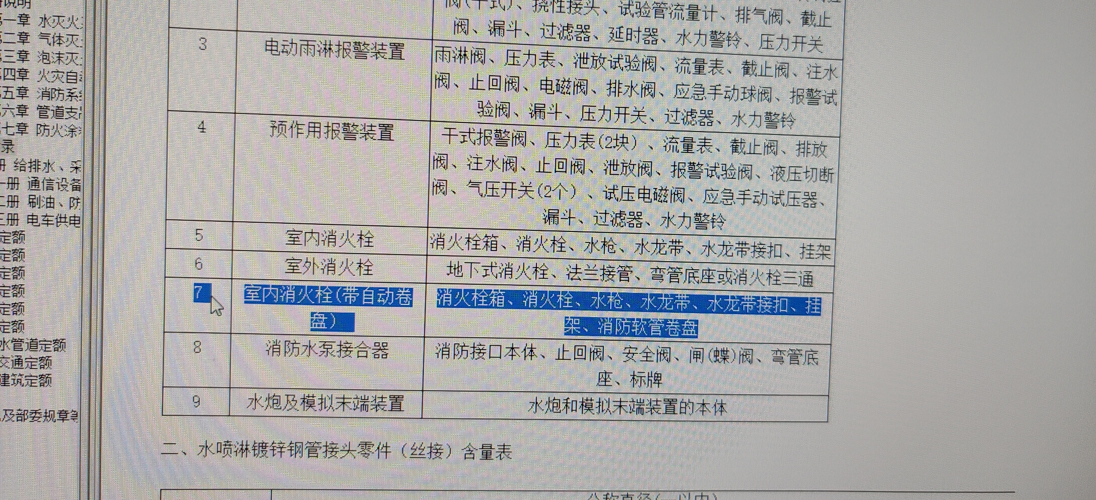 老师，上海市定额规范中室内消火栓没带消火栓报警按钮，但是设计说明中有要求要设置这个我再算量时要单独列出来吗？另外系统图上直接量取连接消火栓的立管长度准确吗？