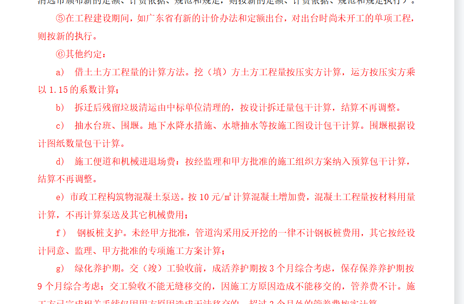 我作为施工方，我想知道竣工结算时前期施工组织设计方案怎么加上拆迁、租赁、摊销这些费用？