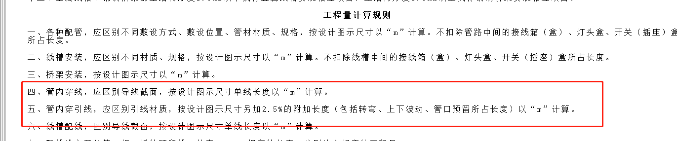 管内穿引线跟管内穿线的区别是什么，分别表示什么意思呢