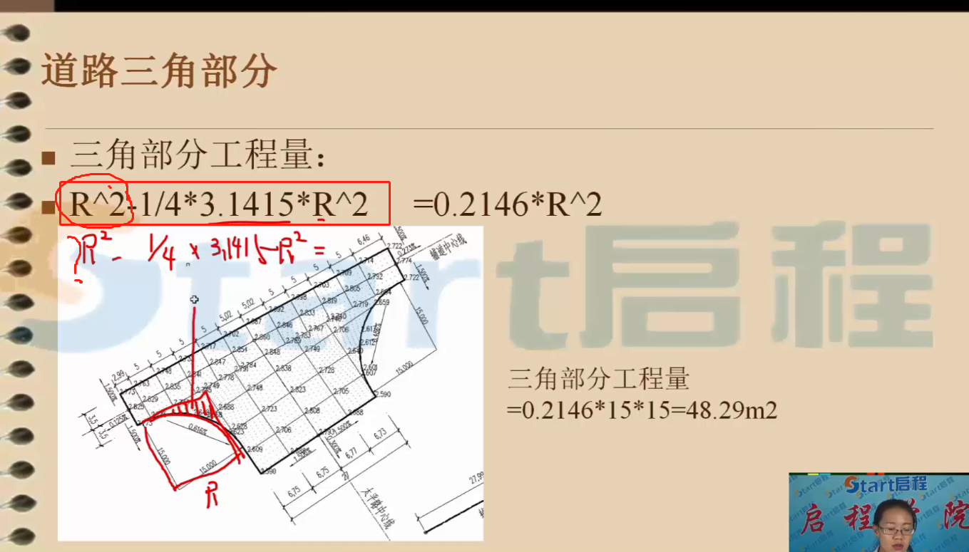 这个公式不是很明白 R平方-1/4*3.14*R平方 这个计算公式   可不可以R平方*3.14-1/4的？
