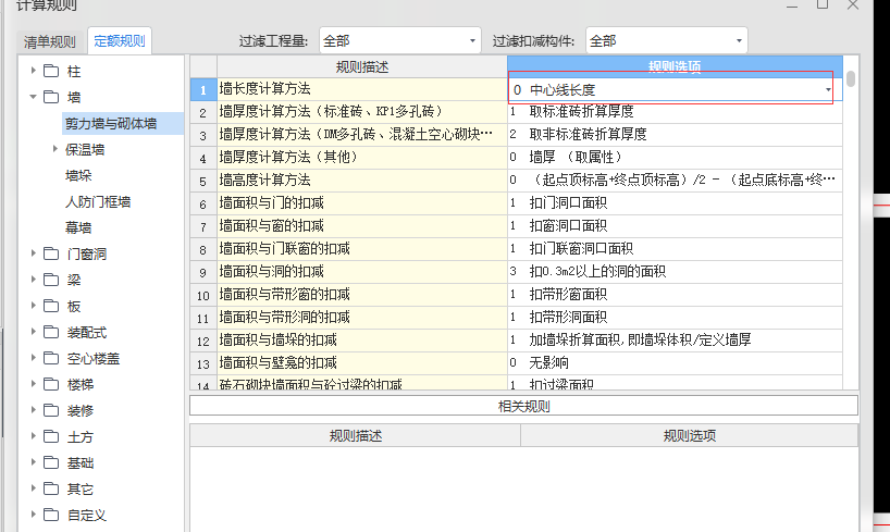 定额规定：（1）墙长：外墙按中心线、内墙按净长线计算；
问题：
1 为什么在广联达软件中没有区分内外墙，都是按照中心线计算？
2 无论按照中心线还是净长，算出的体积不是都会比实际混凝土用量要少吗？这个要怎么理解？