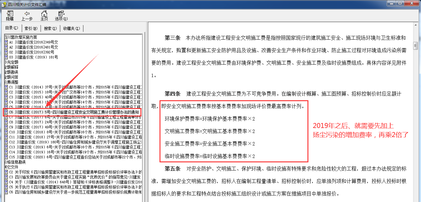 请问下四川的安全文明施工费这些的费率如何确定的？
