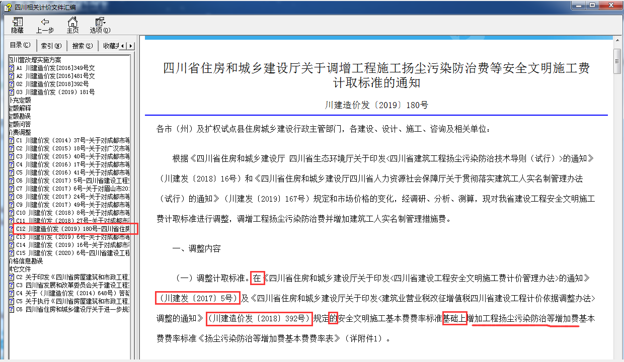 请问下四川的安全文明施工费这些的费率如何确定的？