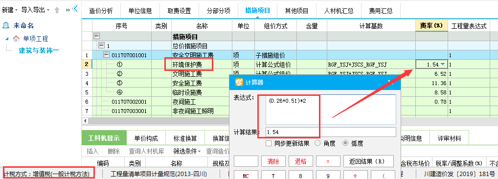 请问下四川的安全文明施工费这些的费率如何确定的？