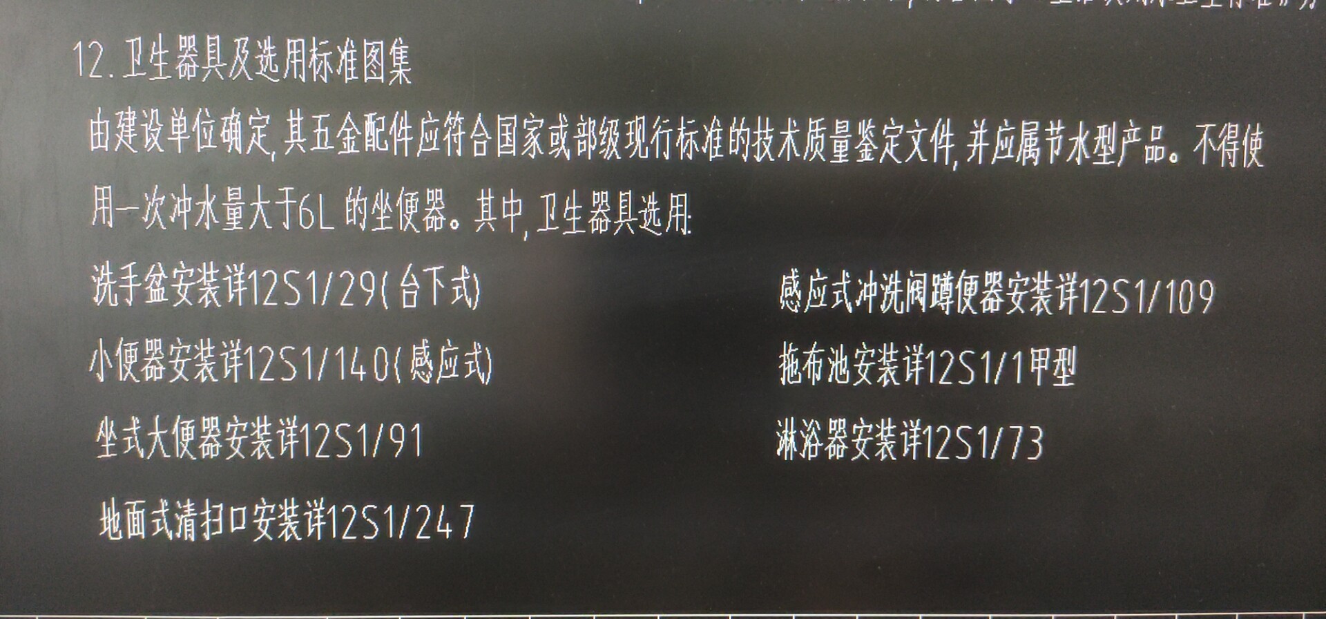 老师像这样的器具安装管道预留是不是就要自己查图集规范了呀，老师有12s1的图集规范吗😂😂